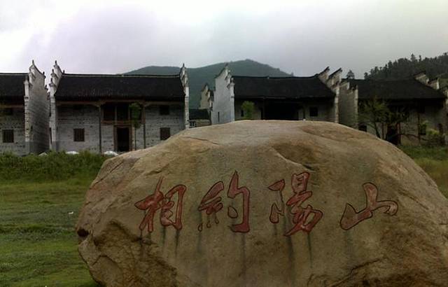 阳山古村旅游区