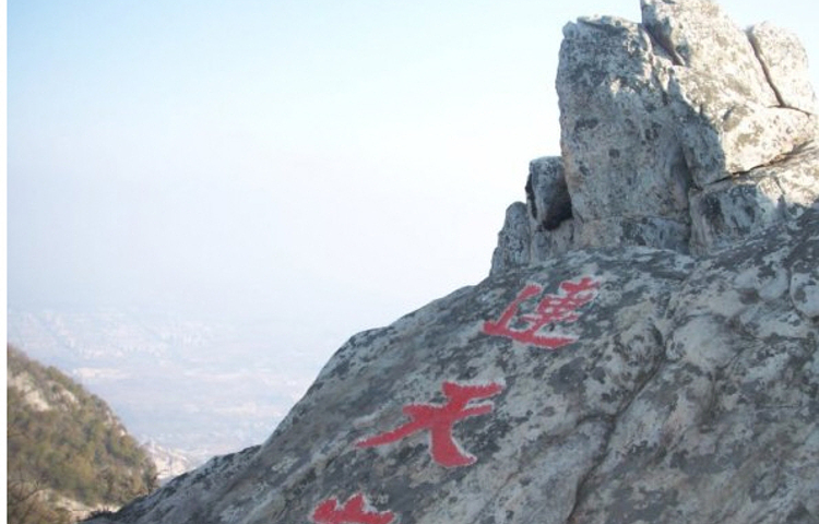 三皇寨景区-连天峰