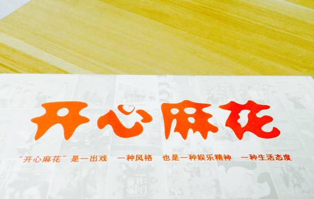 开心麻花剧场(深圳华夏艺术中心店)