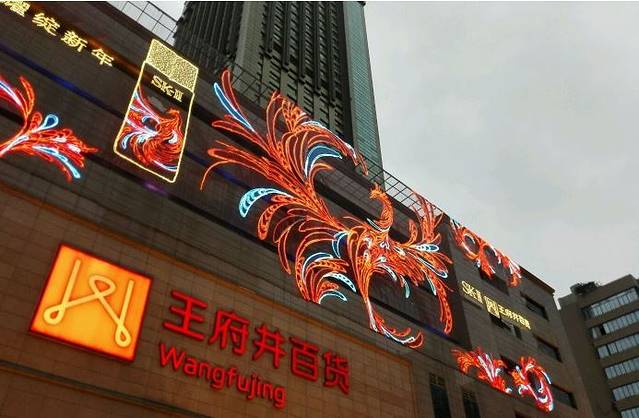 王府井百货(总府店)