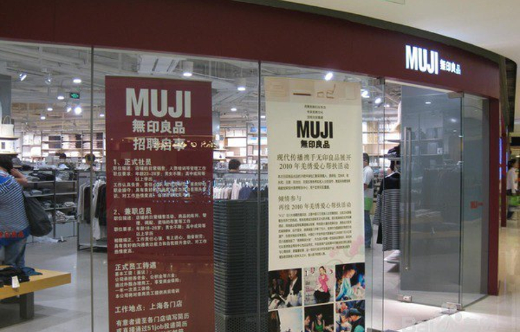 MUJI无印良品(889广场店)