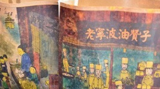 沈氏祖傳·老寜波油贊子鼓楼总店