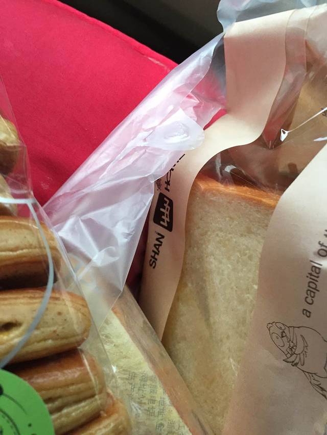 山山家·新鲜烘焙(保集店)