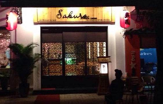 Sakura Restaurant旅游景点图片