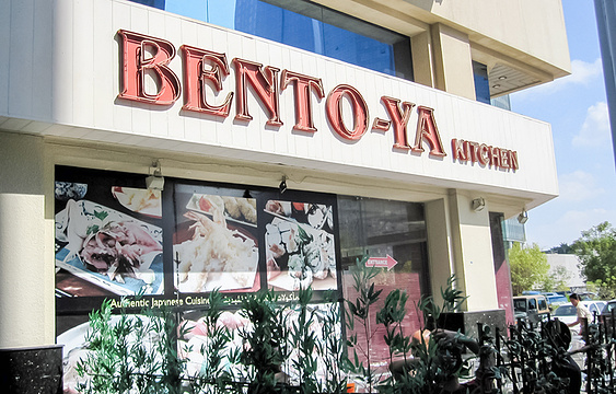 Bento-Ya旅游景点图片