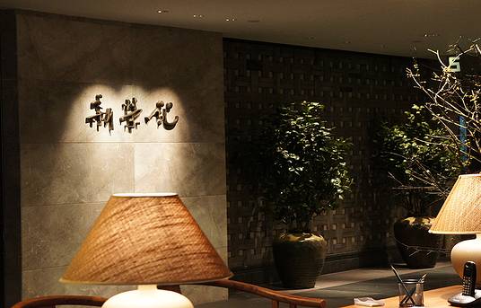 新荣记(平安金融中心店)