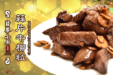翡翠小厨