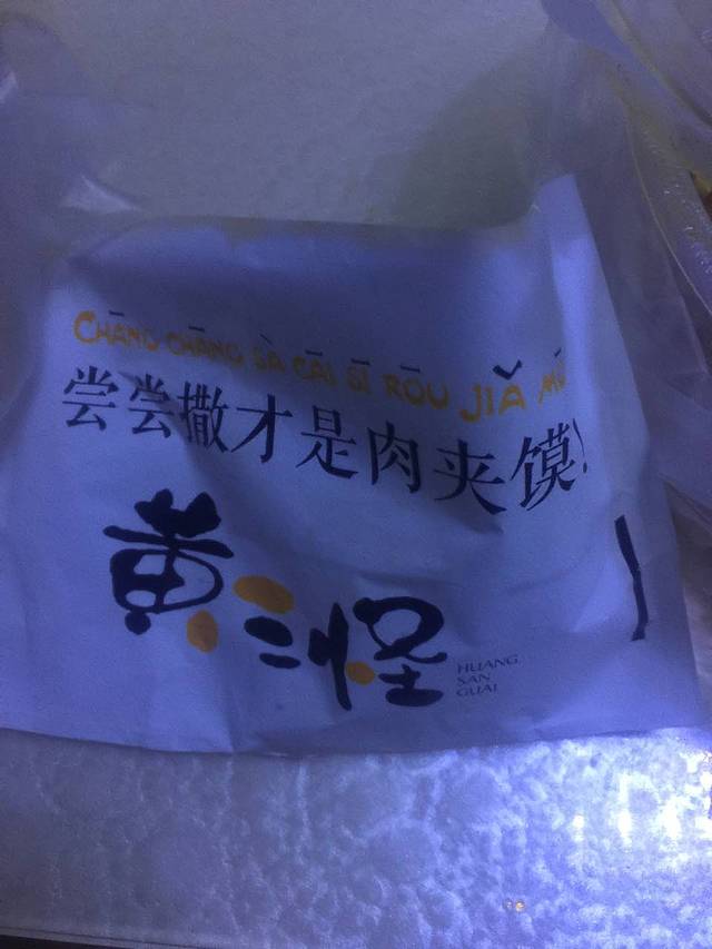 黄三怪(无影山北路店)