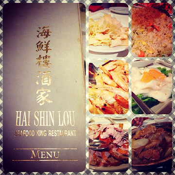Hai Shin Lou Seafood King Restaurant