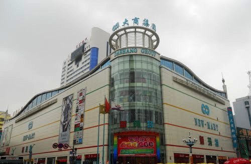 大商新玛特(金汤街店)