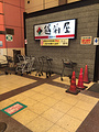 越前屋