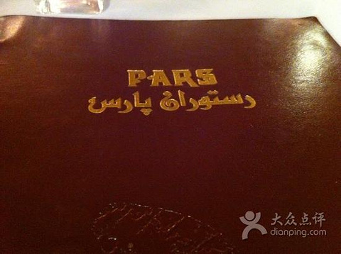 Pars Restaurant