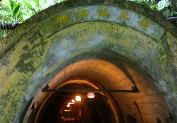 新平溪煤矿博物园区