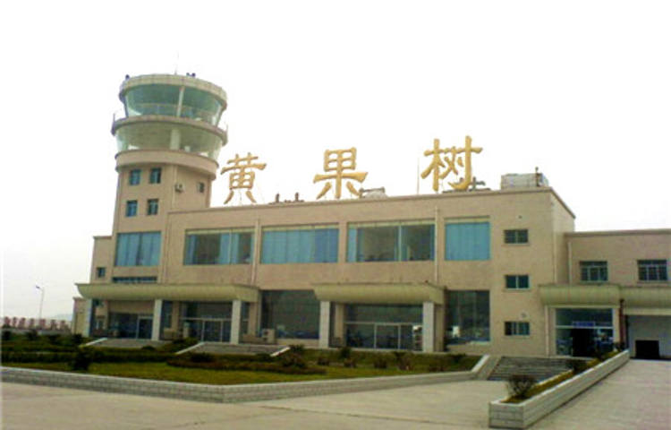 安顺黄果树机场