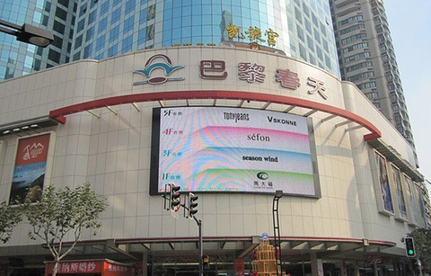 开在四川北路上的著名购物商厦了,靠近东宝兴路口,地铁3号线东宝兴路