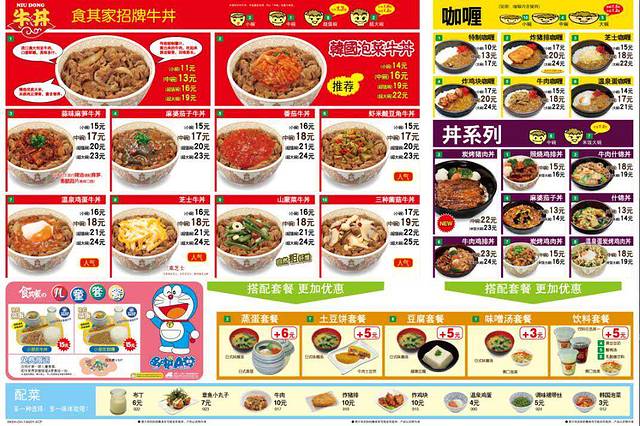 食其家·牛丼咖喱(苏州新区永旺店)