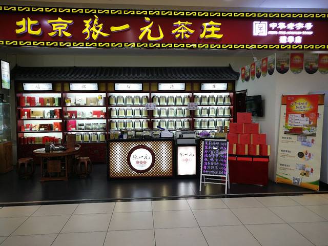 张一元(万达广场齐齐哈尔店)