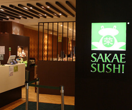 Sakae Sushi的图片
