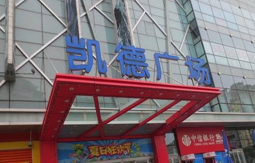 凯德广场(埃德蒙顿路店)