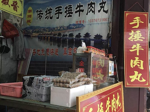 潮湘城牛肉丸旅游景点图片