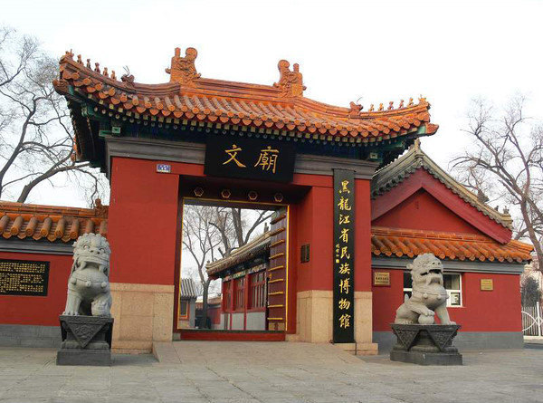 黑龙江省民族博物馆