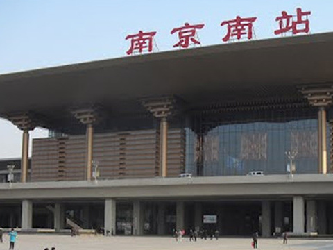 南京南站旅游景点图片