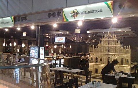 阿玛港澳门餐厅(机场DFS店)
