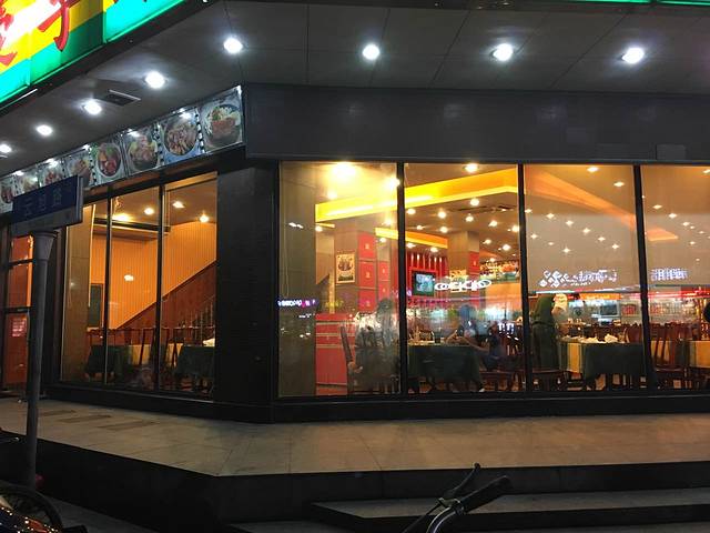 豪享来中西餐厅(云霄店)