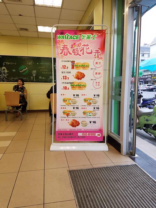 华莱士·全鸡汉堡(籍山店)