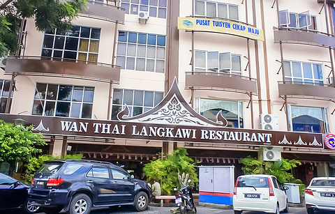 万泰泰国餐厅