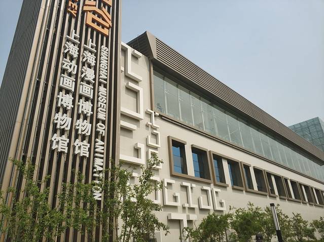 上海动漫博物馆