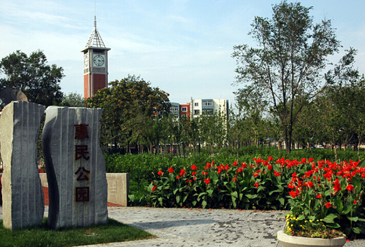 惠民公园旅游景点图片