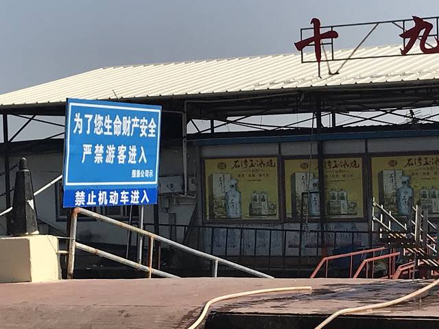 十九涌水产品交易码头