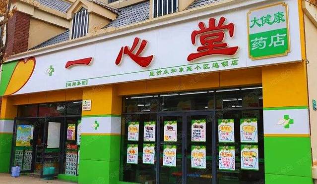 一心堂药房(南涧金龙路店)