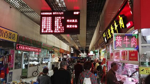 华环真北农贸市场