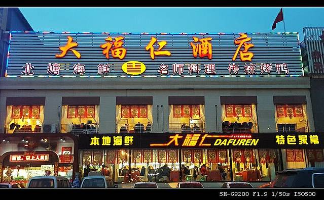 大福仁(福州道店)