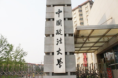 北京中国政法大学的图片
