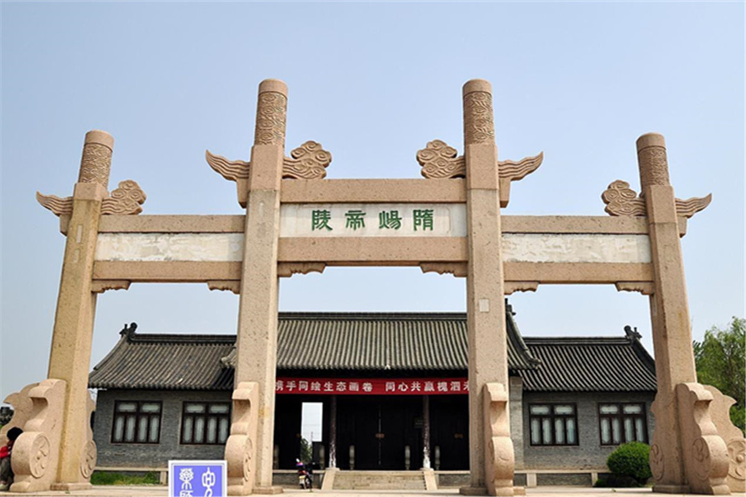 隋炀帝陵(槐泗陵址)