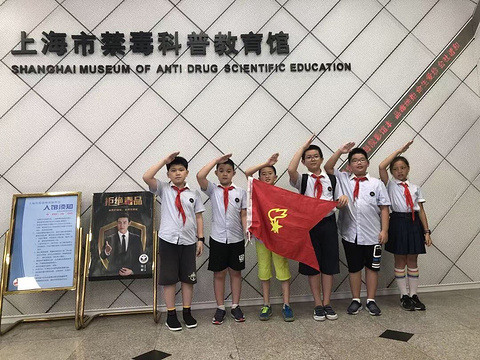 上海禁毒教育博物馆旅游景点图片