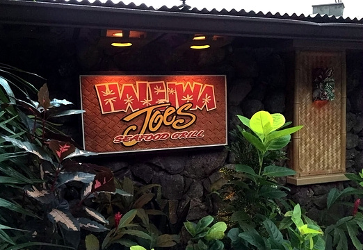 Haleiwa Joe's At Haiku Gardens旅游景点图片