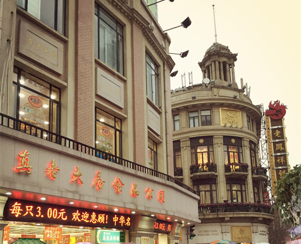 真老大房(南京东路店)