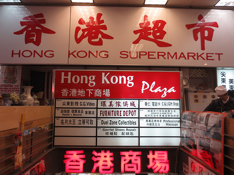 Hong Kong Supermarket 香港超市 - 法拉盛旅游景点图片