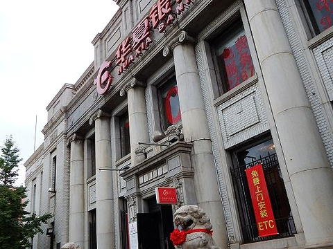 朝鲜银行(奉天支店旧址)旅游景点图片