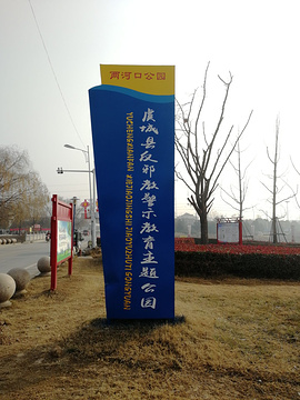 两河口公园