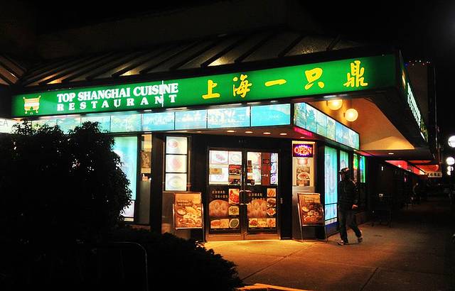 Top Shanghai Cuisine Restaurant