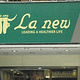 La New（台北中山店）