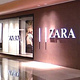 ZARA(长楹天街购物中心店)