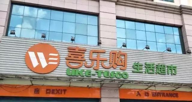 乐购超市(西环路店)