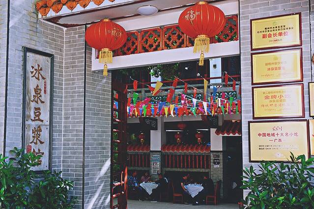 冰泉豆浆馆(白云山总店)