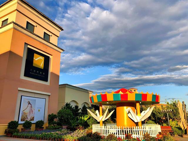 八达岭奥特莱斯